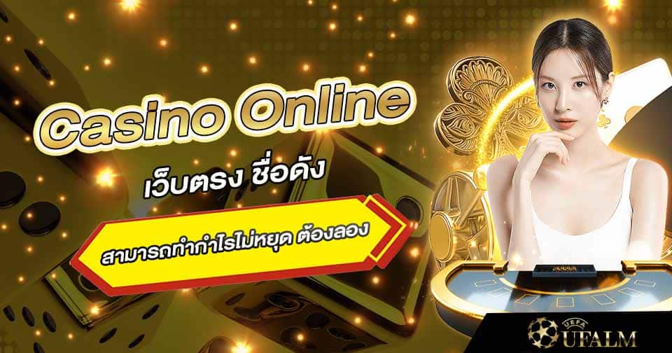สมัคร Casino Online 