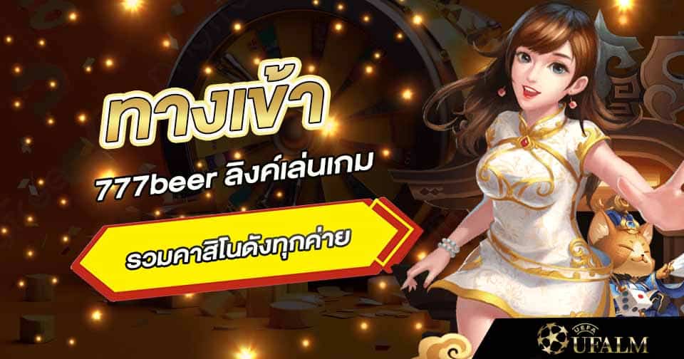  777beer